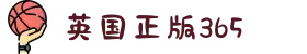 365英国上市(集团)有限公司-Official website
